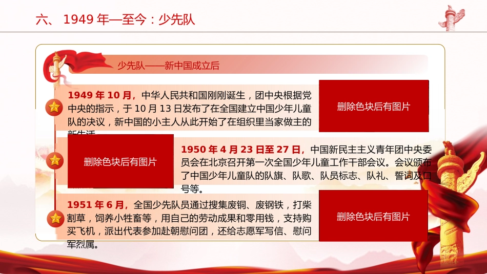 团课ppt+讲稿：少先队发展史（2200字，12张）_第9页