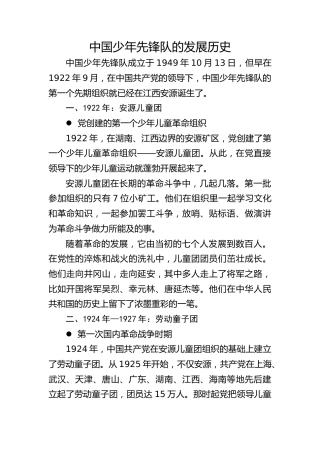 团课ppt+讲稿：少先队发展史（2200字，12张）