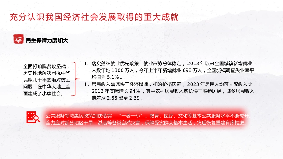 三中全会党课ppt+讲稿:全面贯彻落实全会精神 坚定不移推进经济社会高质量发展(6800字,30张)_第10页