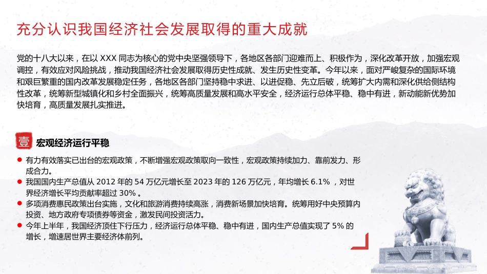 三中全会党课ppt+讲稿:全面贯彻落实全会精神 坚定不移推进经济社会高质量发展(6800字,30张)_第5页
