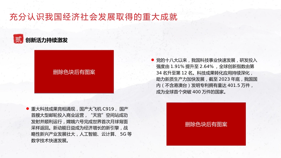 三中全会党课ppt+讲稿:全面贯彻落实全会精神 坚定不移推进经济社会高质量发展(6800字,30张)_第6页
