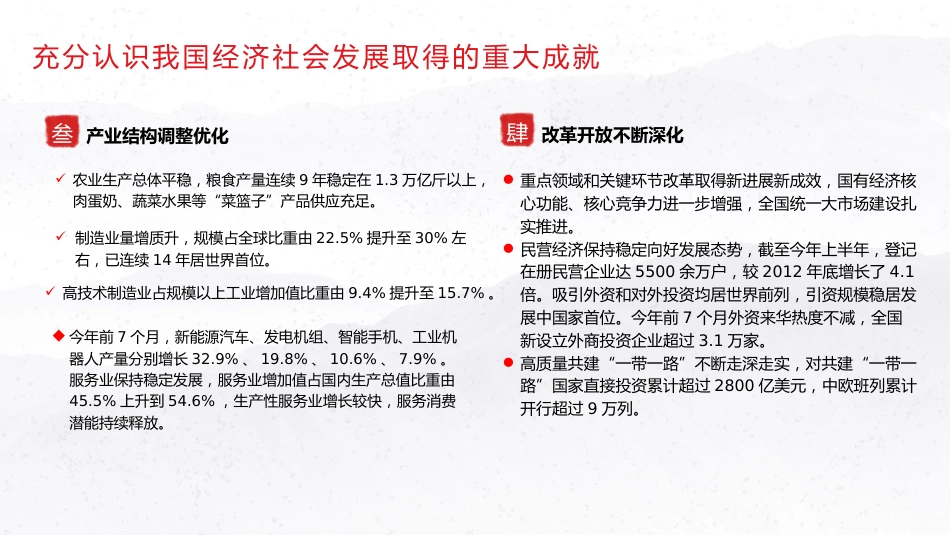 三中全会党课ppt+讲稿:全面贯彻落实全会精神 坚定不移推进经济社会高质量发展(6800字,30张)_第7页