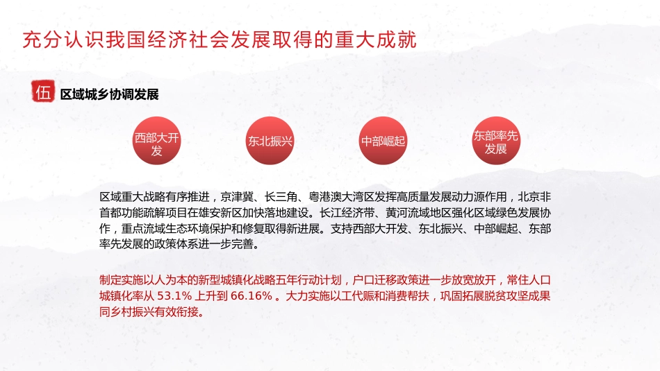 三中全会党课ppt+讲稿:全面贯彻落实全会精神 坚定不移推进经济社会高质量发展(6800字,30张)_第8页