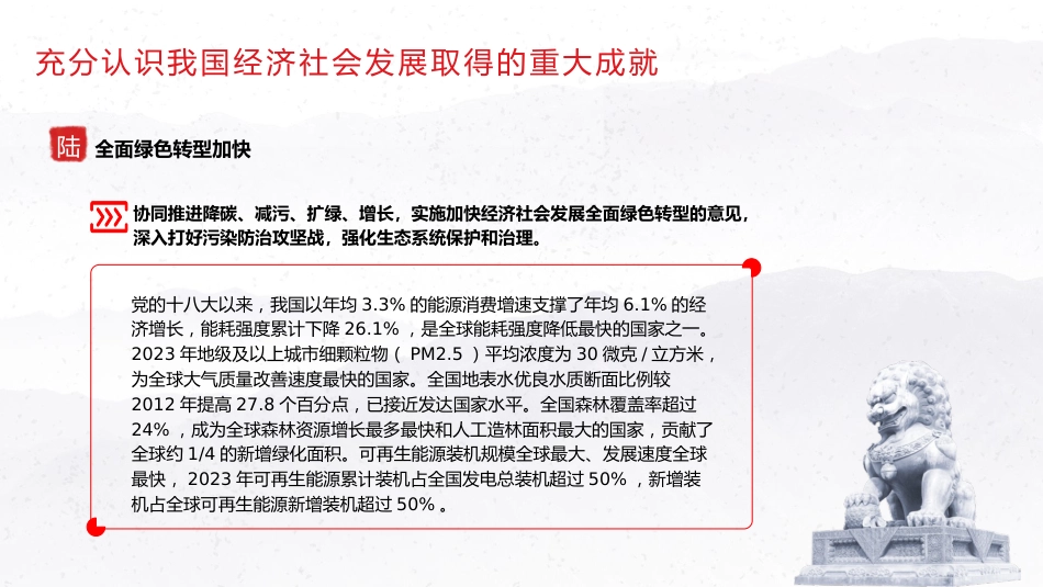 三中全会党课ppt+讲稿:全面贯彻落实全会精神 坚定不移推进经济社会高质量发展(6800字,30张)_第9页