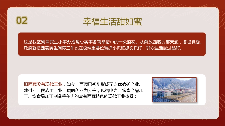 纪念西藏民主改革65周年党课ppt+讲稿（2200字，18张）_第10页