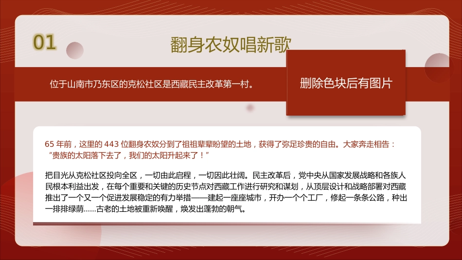 纪念西藏民主改革65周年党课ppt+讲稿（2200字，18张）_第5页