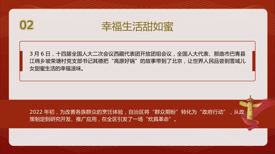 纪念西藏民主改革65周年党课ppt+讲稿（2200字，18张）_第9页