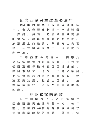 纪念西藏民主改革65周年党课ppt+讲稿（2200字，18张）