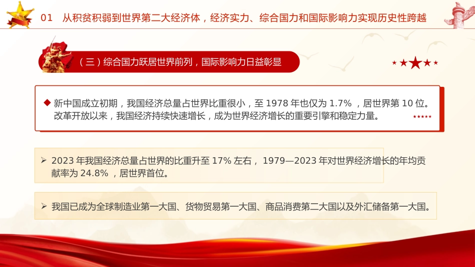 国庆宣讲新中国史75周年伟大成就党课ppt+讲稿（11000字，72张）_第10页