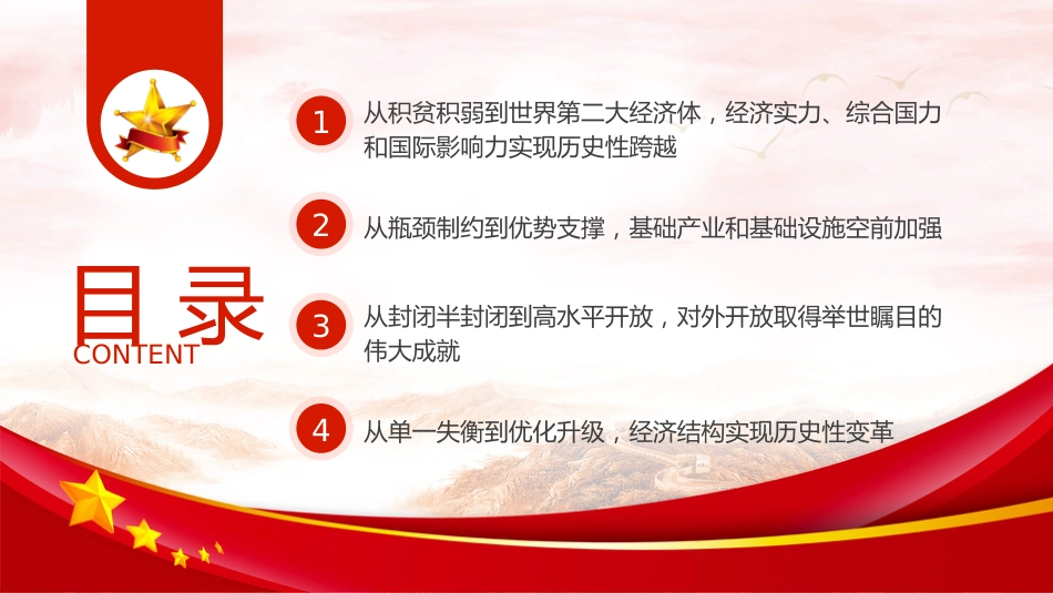 国庆宣讲新中国史75周年伟大成就党课ppt+讲稿（11000字，72张）_第3页