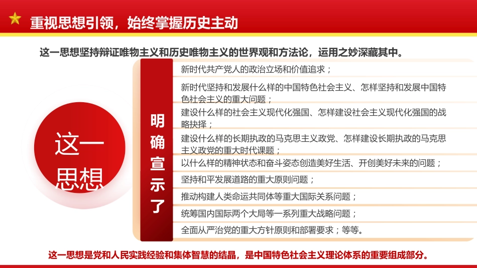 国庆75周年党课ppt+讲稿:回望过去,勇担新时代责任使命担当(3700字,20张)_第10页