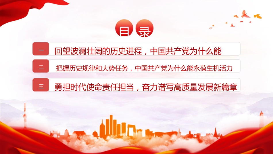国庆75周年党课ppt+讲稿:回望过去,勇担新时代责任使命担当(3700字,20张)_第2页