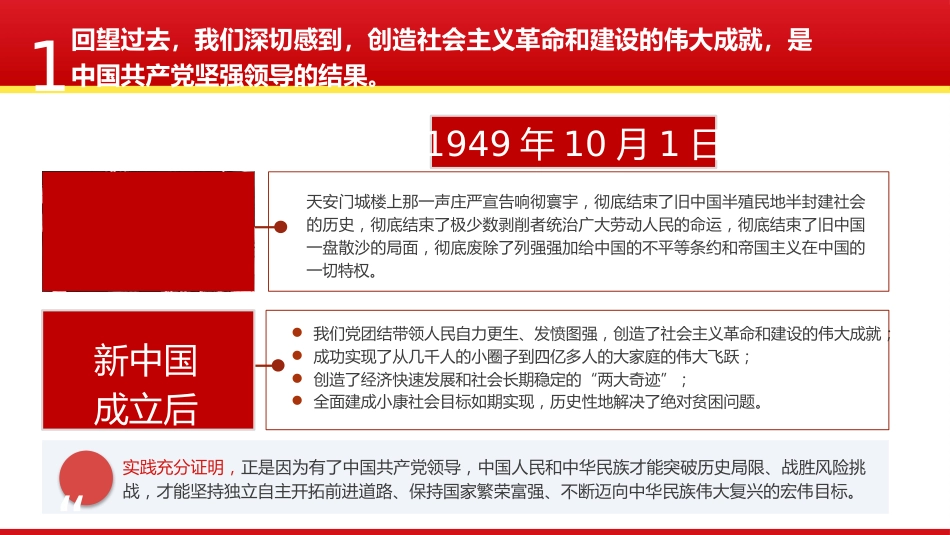 国庆75周年党课ppt+讲稿:回望过去,勇担新时代责任使命担当(3700字,20张)_第5页