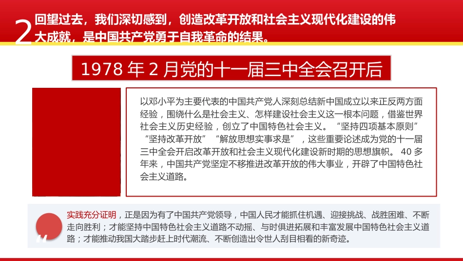 国庆75周年党课ppt+讲稿:回望过去,勇担新时代责任使命担当(3700字,20张)_第6页