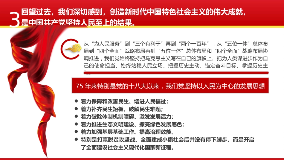 国庆75周年党课ppt+讲稿:回望过去,勇担新时代责任使命担当(3700字,20张)_第7页