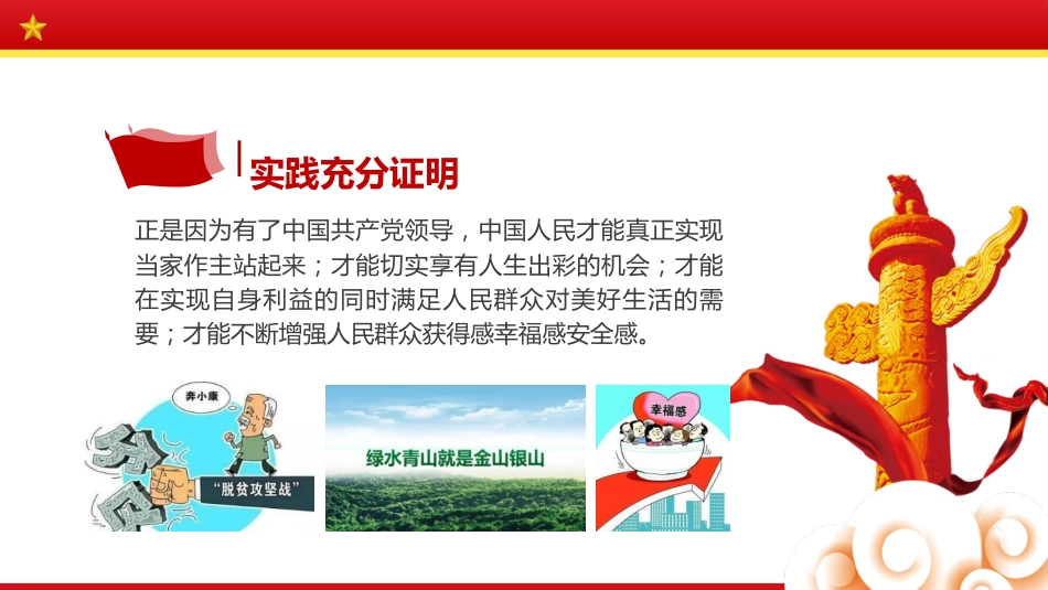 国庆75周年党课ppt+讲稿:回望过去,勇担新时代责任使命担当(3700字,20张)_第8页