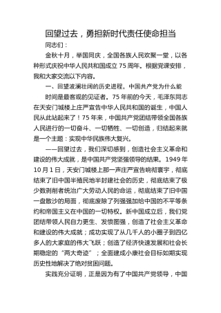 国庆75周年党课ppt+讲稿：回望过去，勇担新时代责任使命担当（3700字，20张）