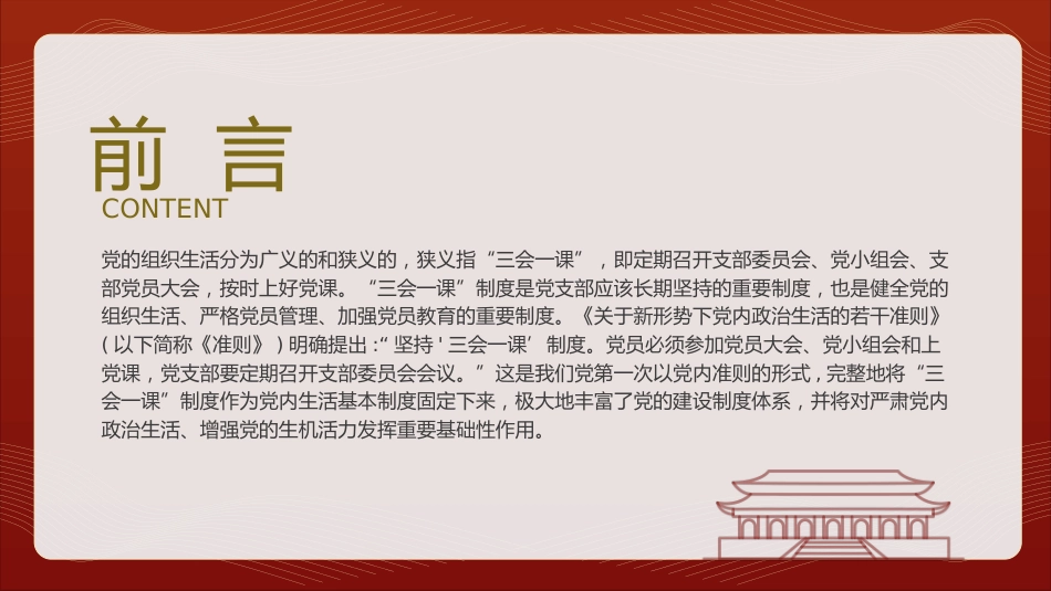 党支部标准化规范化党建培训党课ppt+讲稿:“三会一课”制度(2200字,20张)_第2页