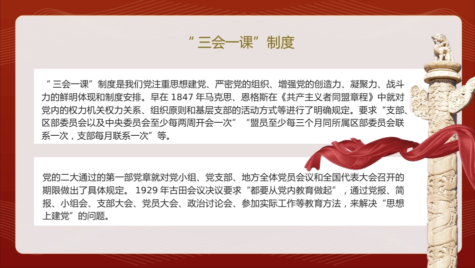 党支部标准化规范化党建培训党课ppt+讲稿:“三会一课”制度(2200字,20张)_第3页