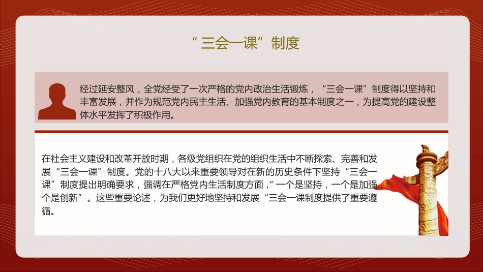 党支部标准化规范化党建培训党课ppt+讲稿:“三会一课”制度(2200字,20张)_第4页