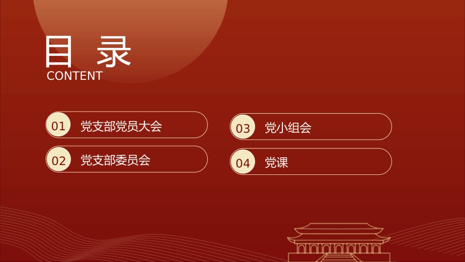 党支部标准化规范化党建培训党课ppt+讲稿:“三会一课”制度(2200字,20张)_第7页