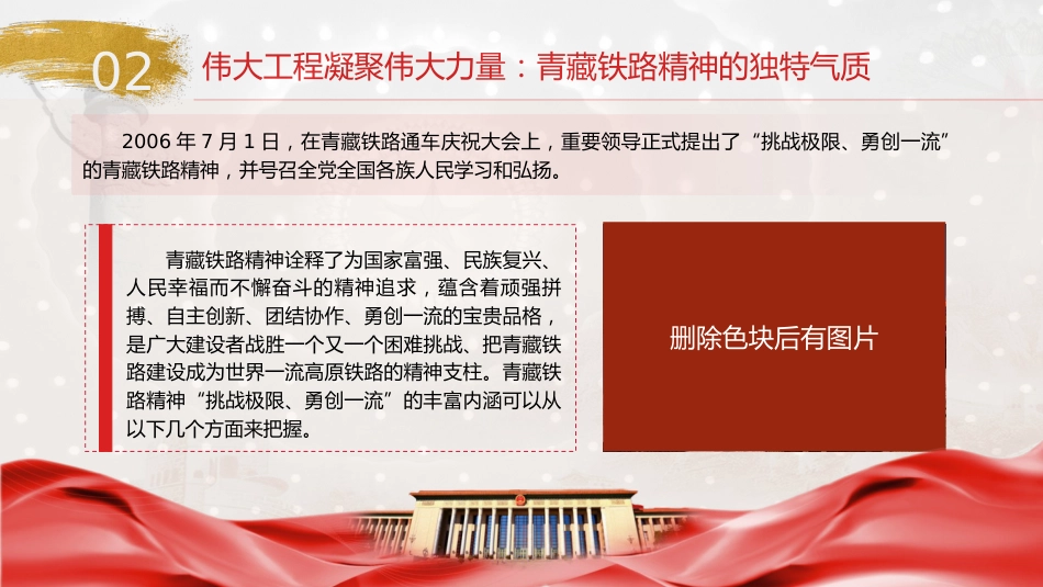 党课ppt+讲稿:青藏铁路精神的重大价值(3800字,20张)_第10页