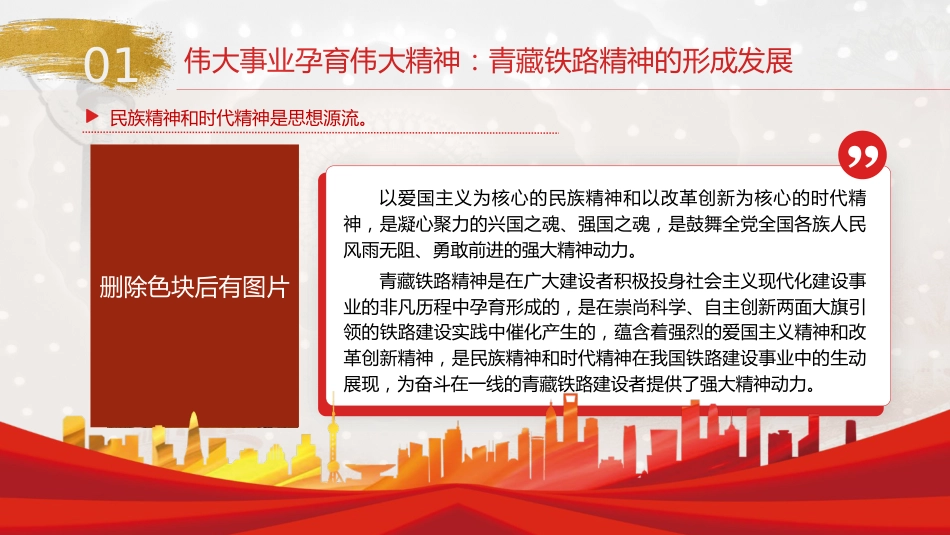 党课ppt+讲稿:青藏铁路精神的重大价值(3800字,20张)_第8页