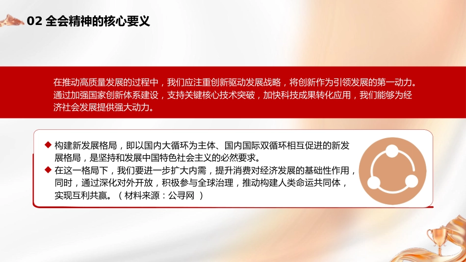 学习三中全会精神专题宣讲党课(3800字,22张)_第10页
