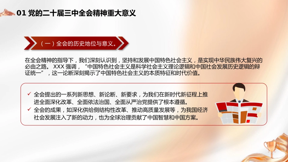 学习三中全会精神专题宣讲党课(3800字,22张)_第5页