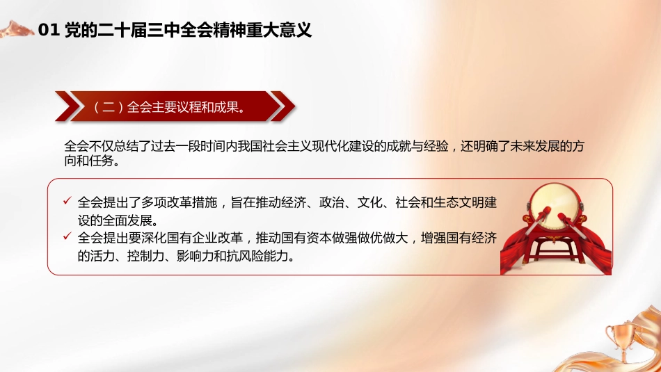 学习三中全会精神专题宣讲党课(3800字,22张)_第6页