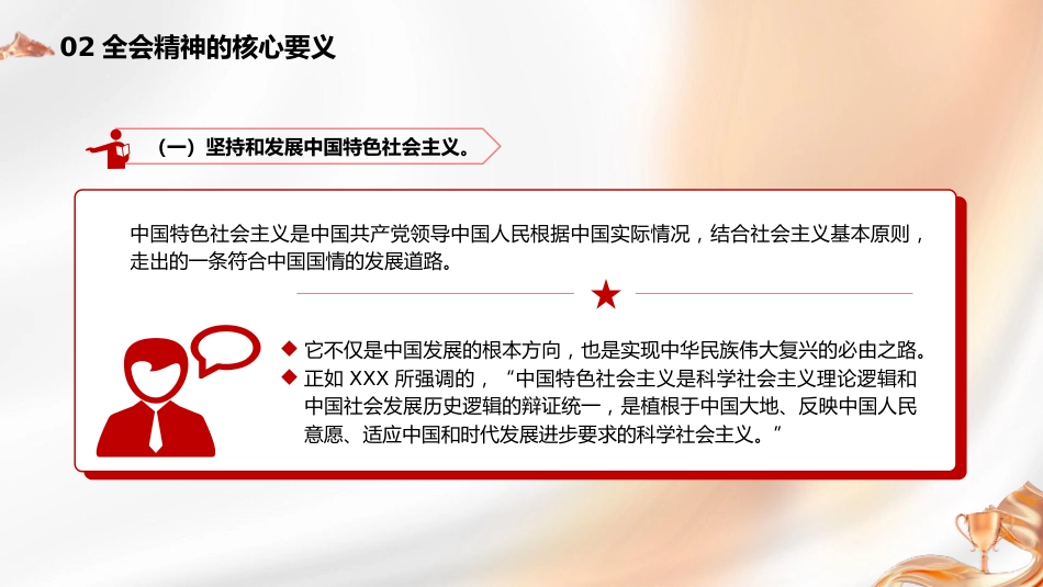 学习三中全会精神专题宣讲党课(3800字,22张)_第8页
