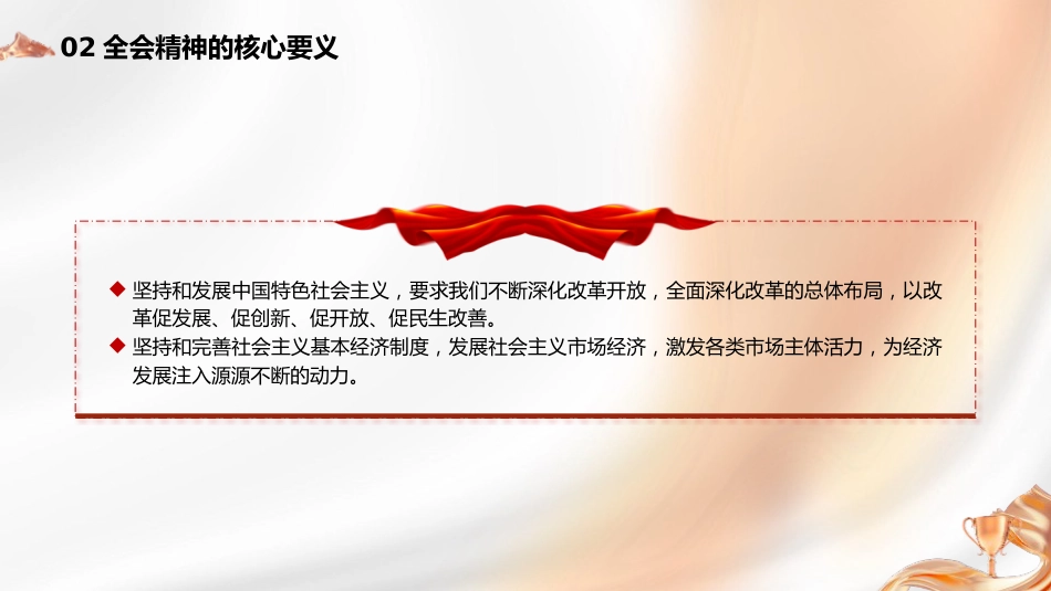 学习三中全会精神专题宣讲党课(3800字,22张)_第9页