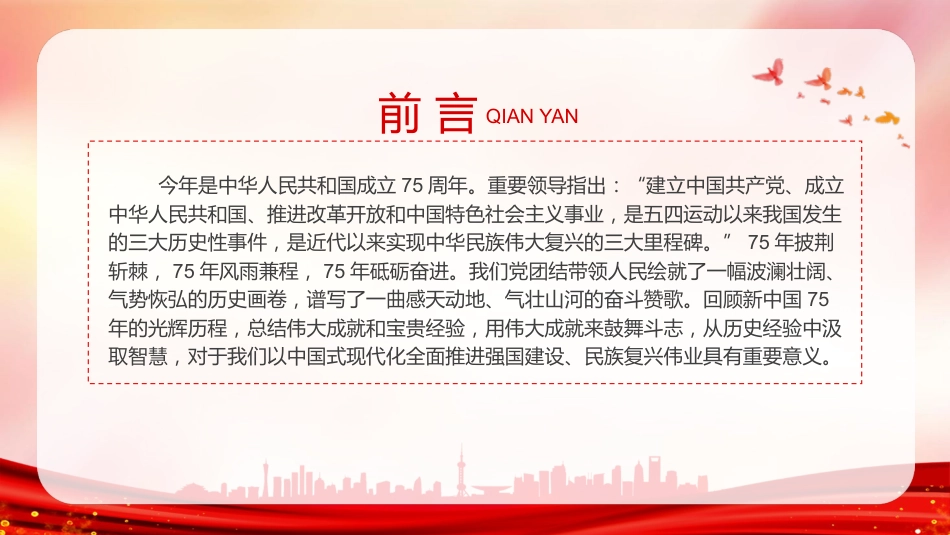 新中国75年的光辉历程(5500字,21张)_第2页