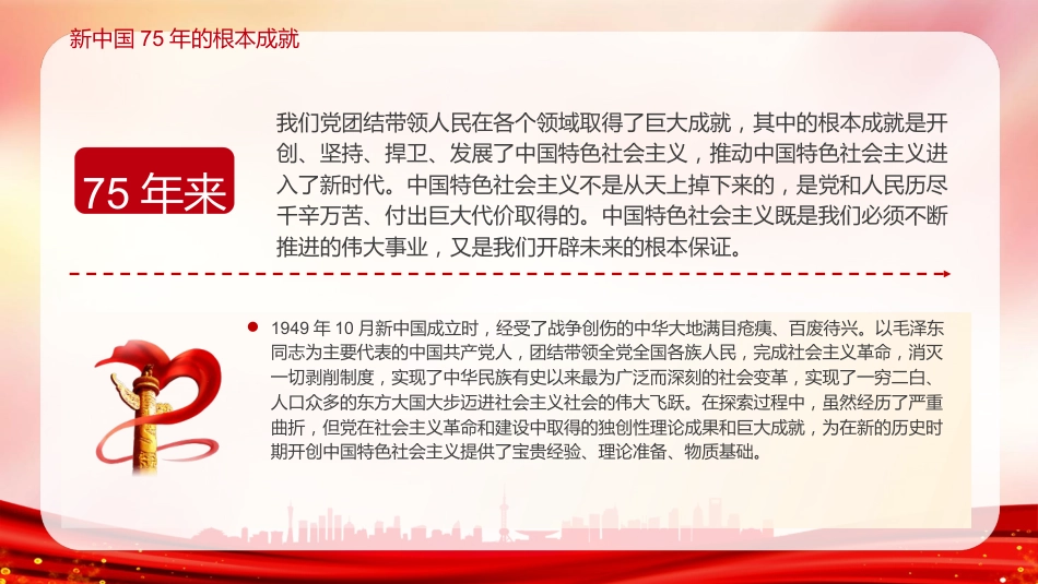 新中国75年的光辉历程(5500字,21张)_第5页