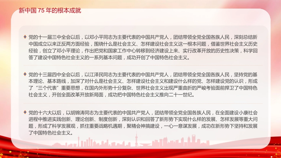 新中国75年的光辉历程(5500字,21张)_第6页