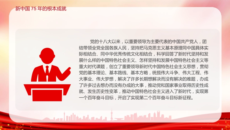 新中国75年的光辉历程(5500字,21张)_第7页