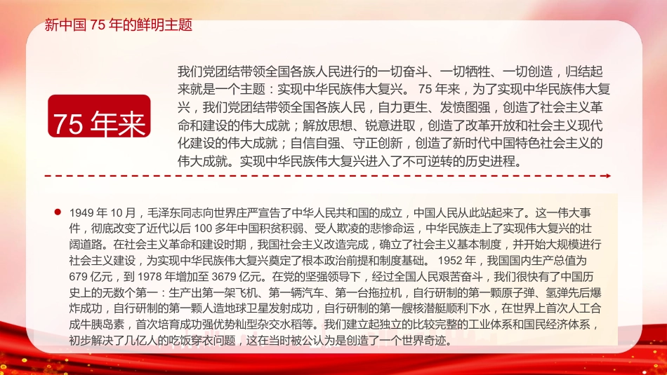 新中国75年的光辉历程(5500字,21张)_第9页