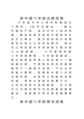 新中国75年的光辉历程（5500字，21张）