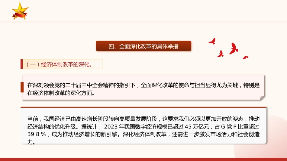 深刻领会全会精神全面深化改革的使命与担当(5500字,23张)_第10页