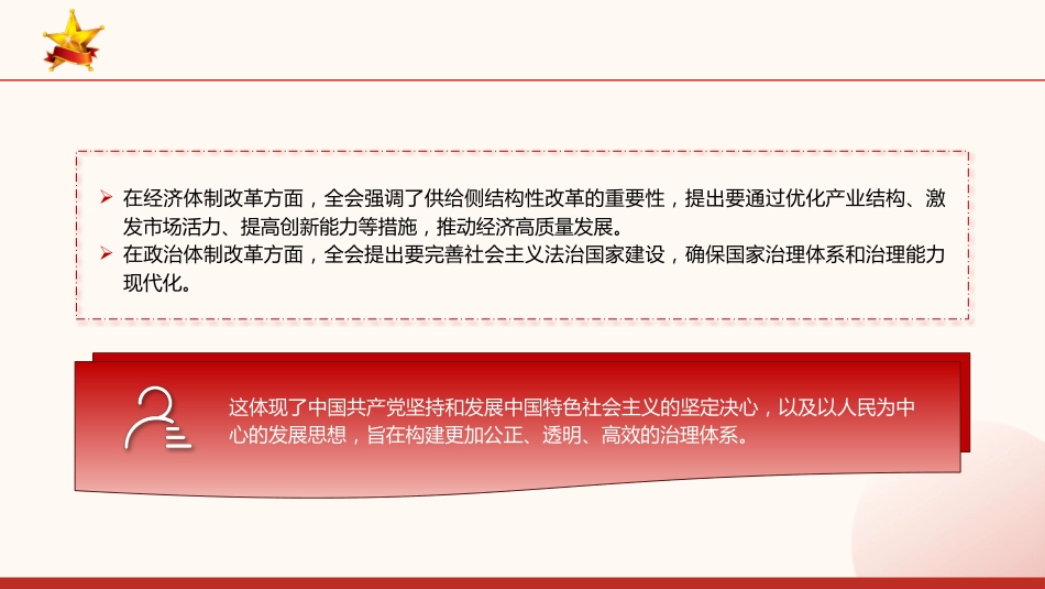 深刻领会全会精神全面深化改革的使命与担当(5500字,23张)_第5页