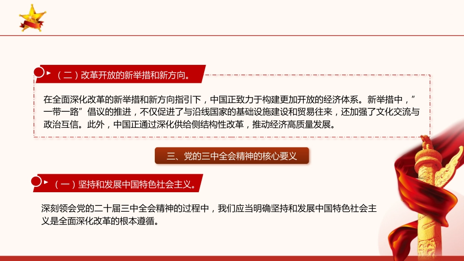 深刻领会全会精神全面深化改革的使命与担当(5500字,23张)_第7页