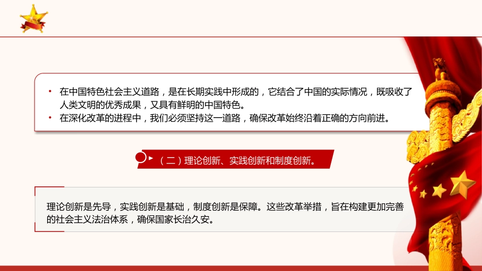 深刻领会全会精神全面深化改革的使命与担当(5500字,23张)_第8页