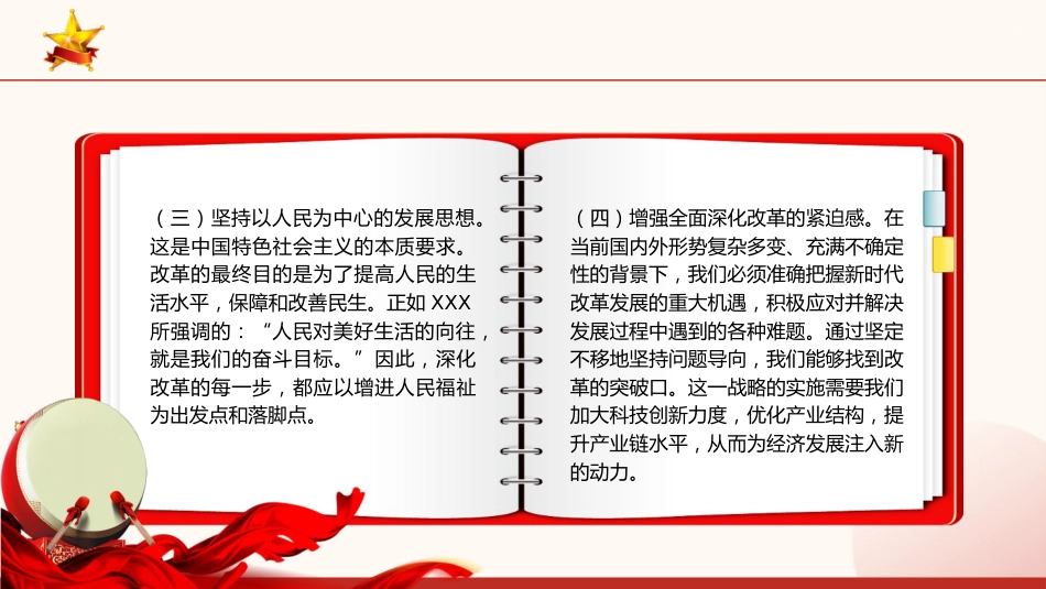 深刻领会全会精神全面深化改革的使命与担当(5500字,23张)_第9页