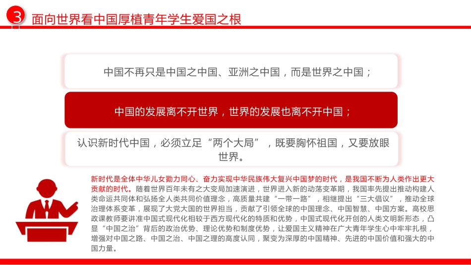 教育系统学校党课：努力培养担当民族复兴重任的新时代爱国新人（2500字，20张）_第10页