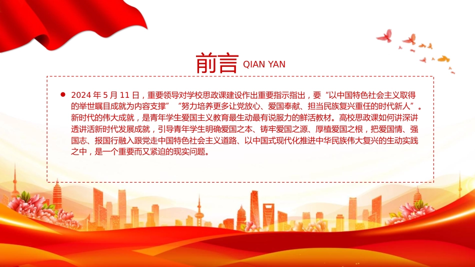 教育系统学校党课：努力培养担当民族复兴重任的新时代爱国新人（2500字，20张）_第2页