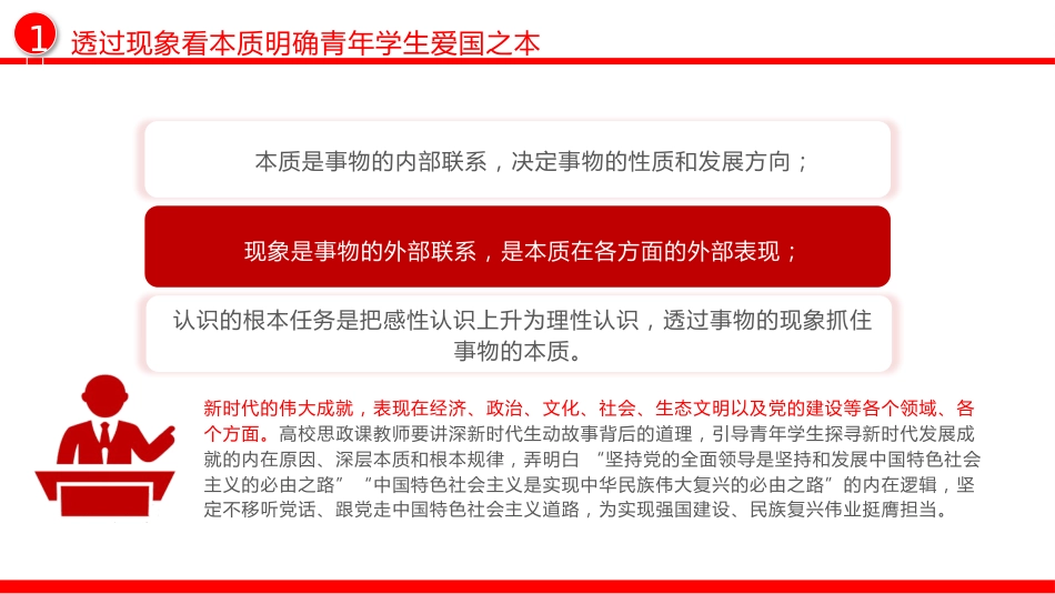 教育系统学校党课：努力培养担当民族复兴重任的新时代爱国新人（2500字，20张）_第6页