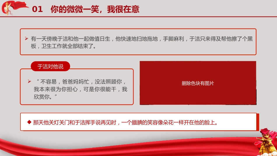 弘扬教育家精神 学习最美教师于洁的先进事迹(4000字,34张)_第10页