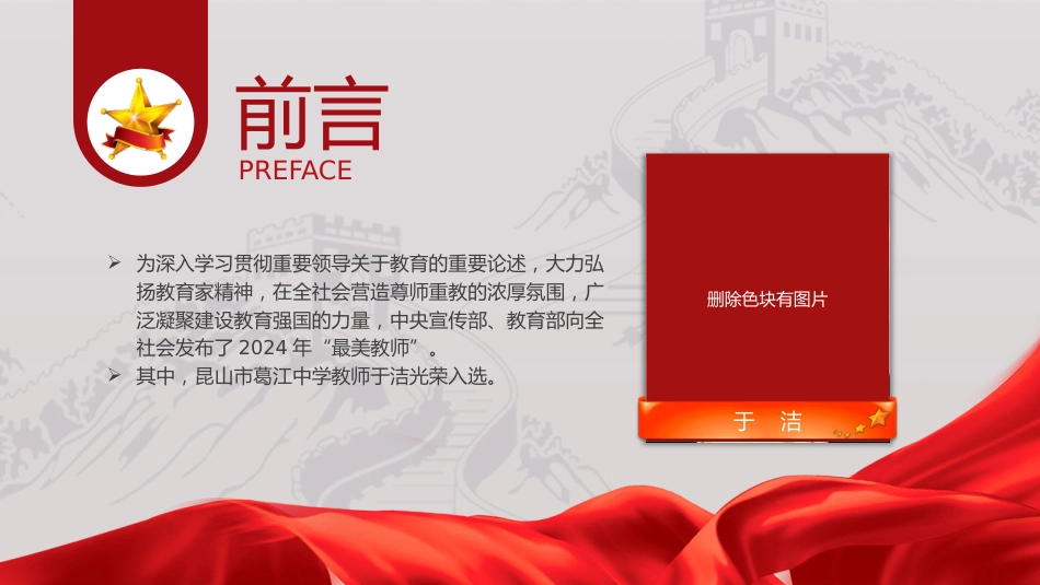 弘扬教育家精神 学习最美教师于洁的先进事迹(4000字,34张)_第2页