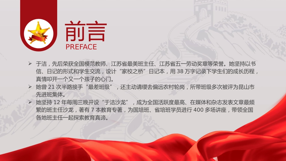 弘扬教育家精神 学习最美教师于洁的先进事迹(4000字,34张)_第3页