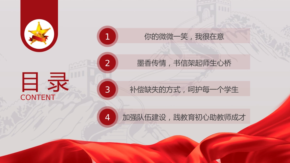 弘扬教育家精神 学习最美教师于洁的先进事迹(4000字,34张)_第4页
